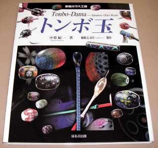 Tonbo Dama 1a Tombo Tombodama Japanese Glass Bead Book  