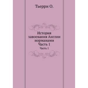   Anglii normanami. Chast 1 (in Russian language): Terri O.: Books