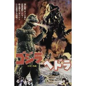  Godzilla vs. Smog Monster Poster Japanese 27x40Akira 