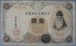 Japanese Banknotes 1 & 10 Yen Japan 1916, 1946 #14  