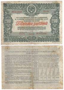 Russia Soviet Development loan bond 1946 200 roubles  