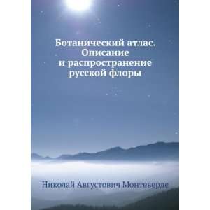   flory (in Russian language) Nikolaj Avgustovich Monteverde Books