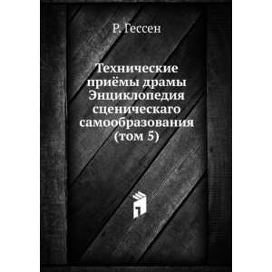   (tom 5) (in Russian language) (9785458174084) R. Gessen Books
