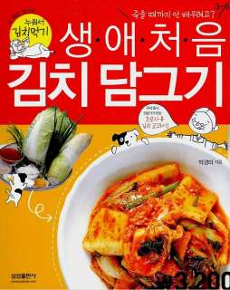 New korean cook book  kimchi original recipe (beginner)  
