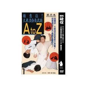  Daito Ryu Aikibujutsu A to Z DVD 1