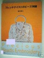 French style beads embroidery works Japanese book  