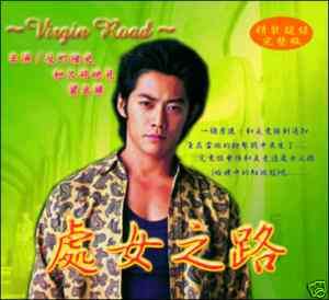 Japanese drama Virgin Road Sorimachi Takashi  