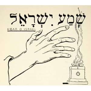  1947 Lithograph Shema Yisrael Hear O Israel Hand Hebrew 