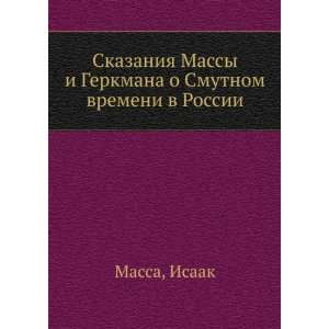   Smutnom vremeni v Rossii (in Russian language) Isaak Massa Books