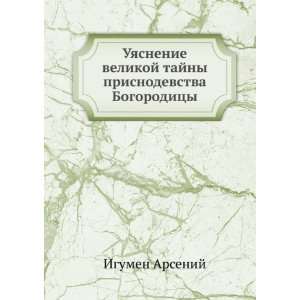 Uyasnenie velikoj tajny prisnodevstva Bogoroditsy (in Russian language 