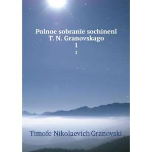 Polnoe sobranÄ«e sochinenÄ«Ä­ T. N. Granovskago. 1 (in Russian 