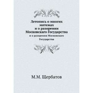   Moskovskago Gosudarstva (in Russian language) M.M. Scherbatov Books