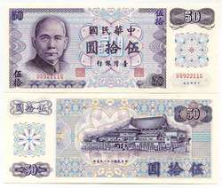 China Taiwan 50 Yuan 1972 P 1982 UNC  