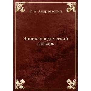   slovar (in Russian language) I. E. Andreevskij Books