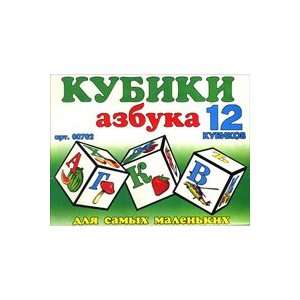  Building Blocks   Russian Alphabet for Kids Everything 