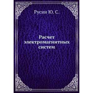   elektromagnitnyh sistem (in Russian language) Rusin YU. S. Books
