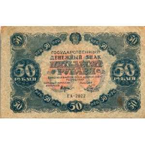  Russia 1922 50 Rubles, Pick 132 