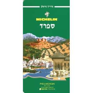  Michelin Green Guide Spain (Hebrew Language 