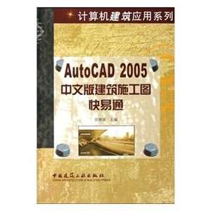  AUTOCAD2005 Chinese construction drawing Autotoll 