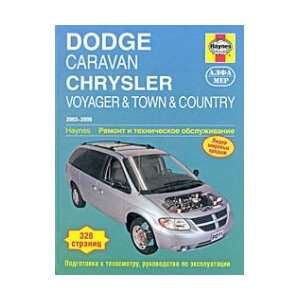  / Chrysler Voyager 03 06 and / Exploitate b / Dodge Caravan/Chrysler 