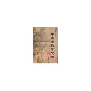  History of Chinese Drama [Paperback] (9787104018315): YE 