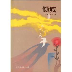  Fashion (in Chinese) San Mao Books