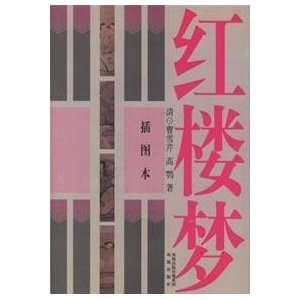   four classic novels (hardcover) (9787807290346) LUO GUAN ZHONG Books