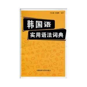  Practical Korean Grammar Dictionary [Paperback 