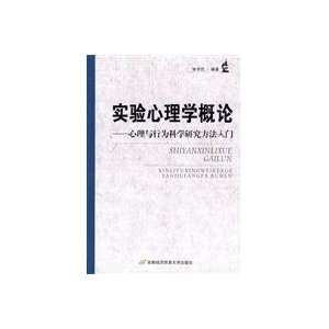   and Behavior Research Methods (9787563817719) ZHANG XUE MIN Books