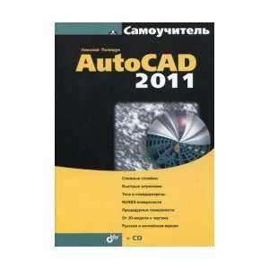  AutoCAD 2011 (On CD). (Tutorial) / AutoCAD 2011 (Vkl.CD 