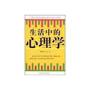    life Psychology (9787538856132) XING QUN LIN ?YANG YING Books