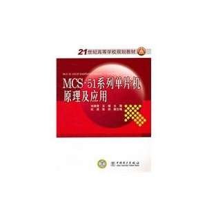 MCS 51 Series Microcontroller Theory and Applications 