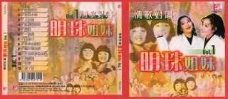 Singapore Ming Choo Sisters 明珠姐妹 Vol.1 Malaysia 2002 CD (P068 