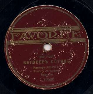 RARE JEWISH DOUBLE LABELS 78 RPM RECORD