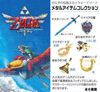Kyodo Legend of Zelda Skyward Sword Metal Equiment item Goods Mascot 
