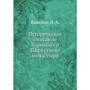  Istoricheskoe opisanie Borovskogo Pafnutieva monastyrya 