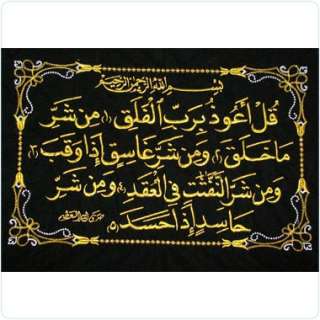 Surah#113 Islamic Art Quran muslim koran ayah / Abaya  