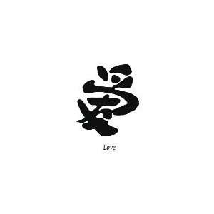  Chinese Symbol Love Temporary Tattoo 2x2: Beauty